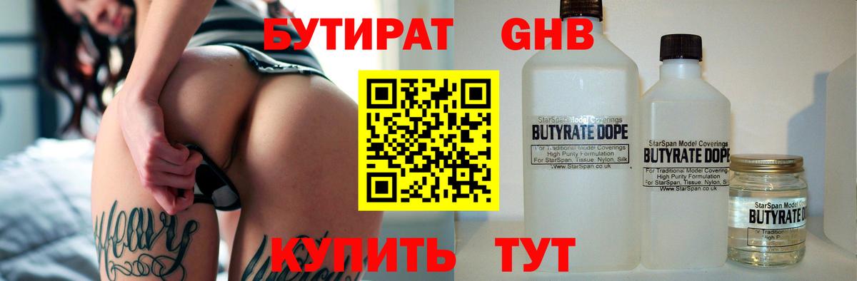 Канаш  БУТИРАТ GHB  Вход с VPN 