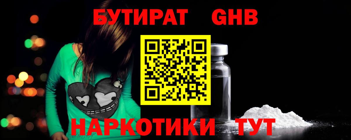 БУТИРАТ 1.4BDO Канаш