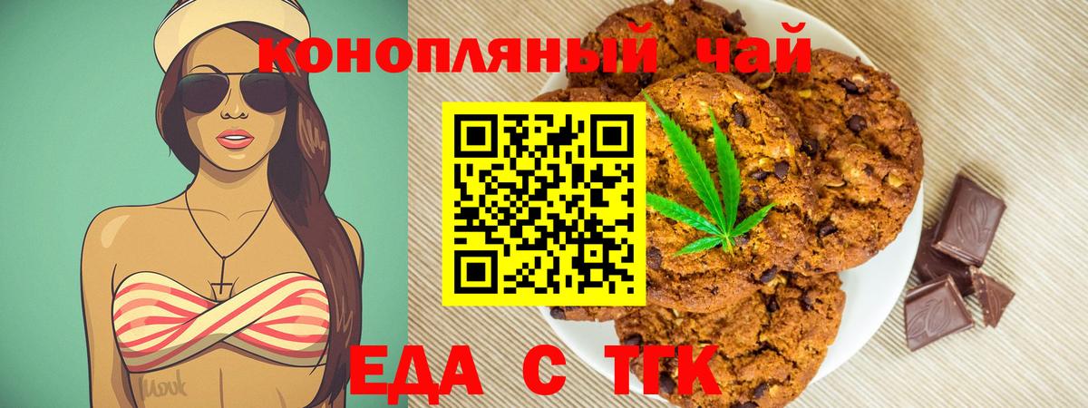 Канаш  Печенье с ТГК марихуана  Вход с VPN 