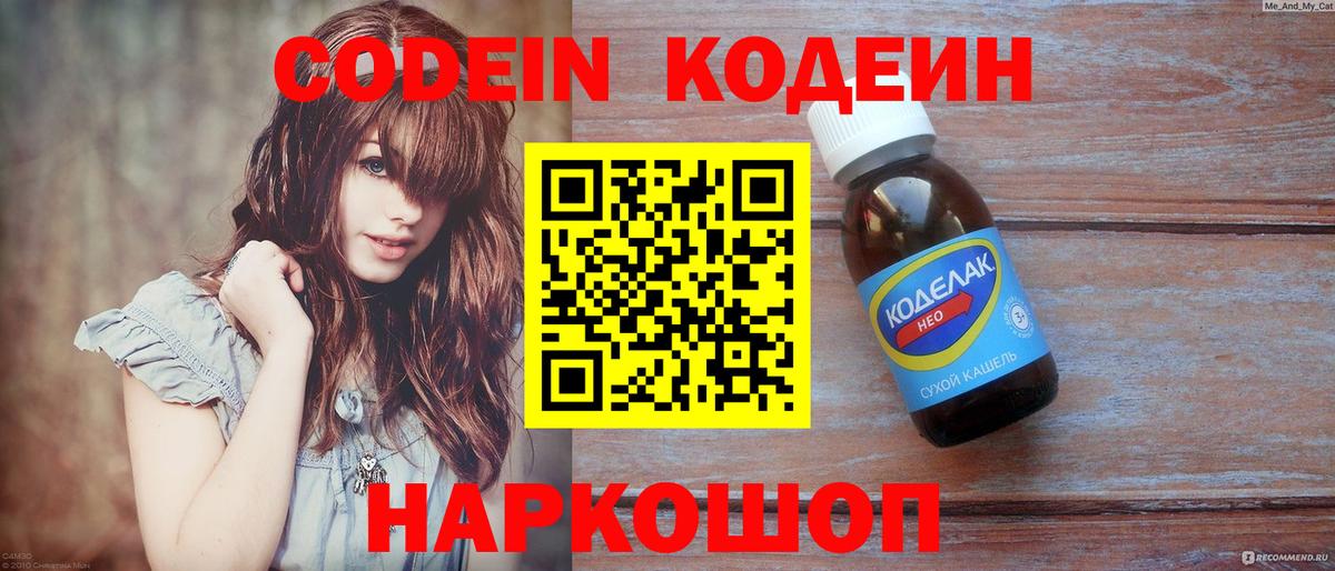 Канаш  Codein Purple Drank  Кодеиновый сироп Lean напиток Lean (лин)  Вход с VPN 