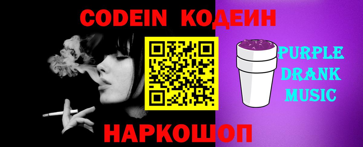 Кодеиновый сироп Lean напиток Lean (лин) Канаш