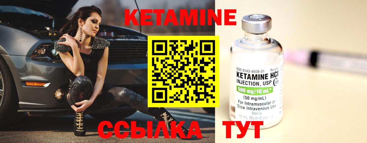 КЕТАМИН VHQ Канаш