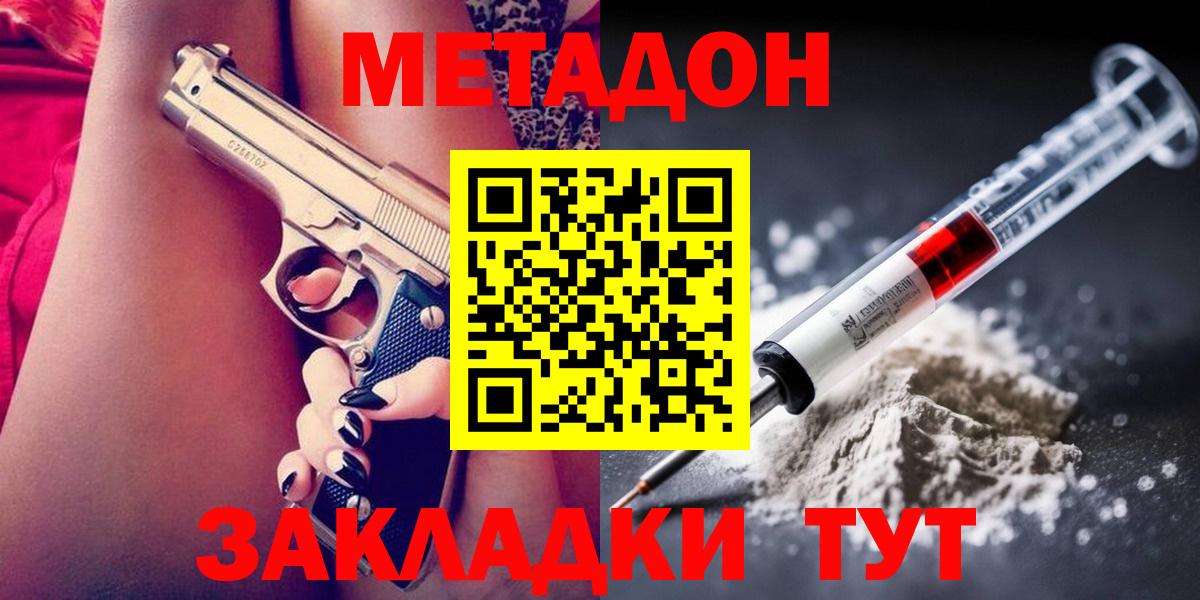 Канаш  МЕТАДОН мёд  Метадон methadone  Вход с VPN 