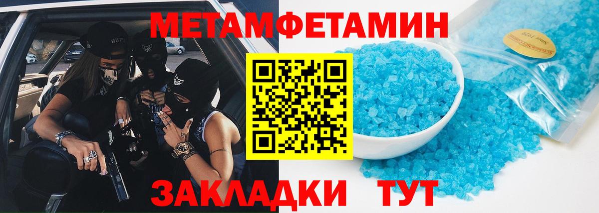 Первитин мет  Вход с VPN  Канаш 