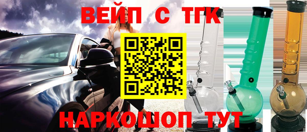ТГК вейп с тгк  Дистиллят ТГК концентрат  Вход с VPN  Канаш 
